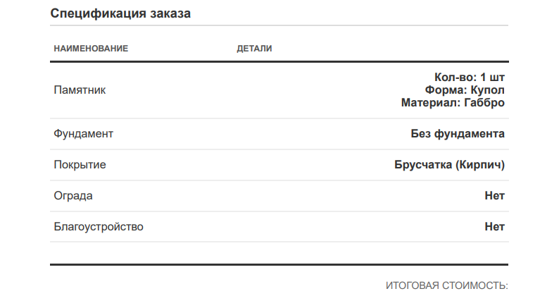 Бланк заказа памятника